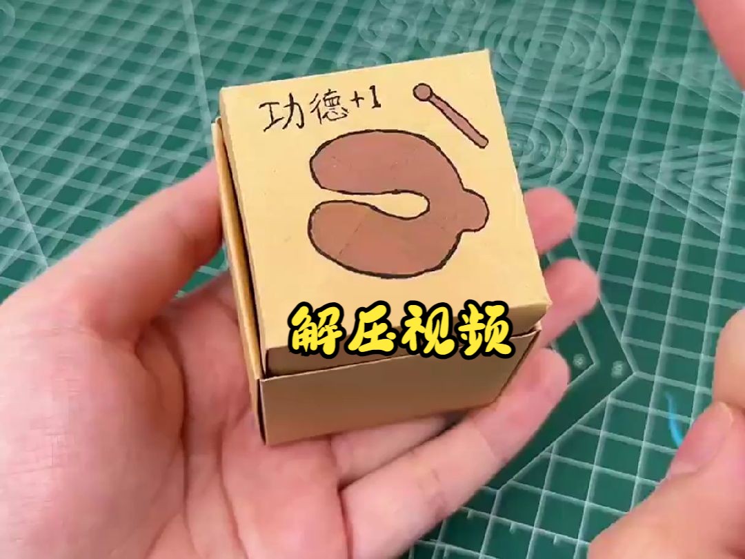 自制折纸解压小木鱼,功德加1敲起来!