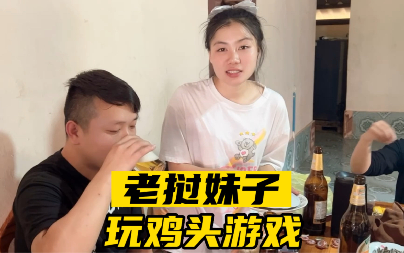 中国小伙第一次到东南亚老挝女朋友的家里,老挝妹子就要玩鸡头游戏,老挝美女都很热情.哔哩哔哩bilibili