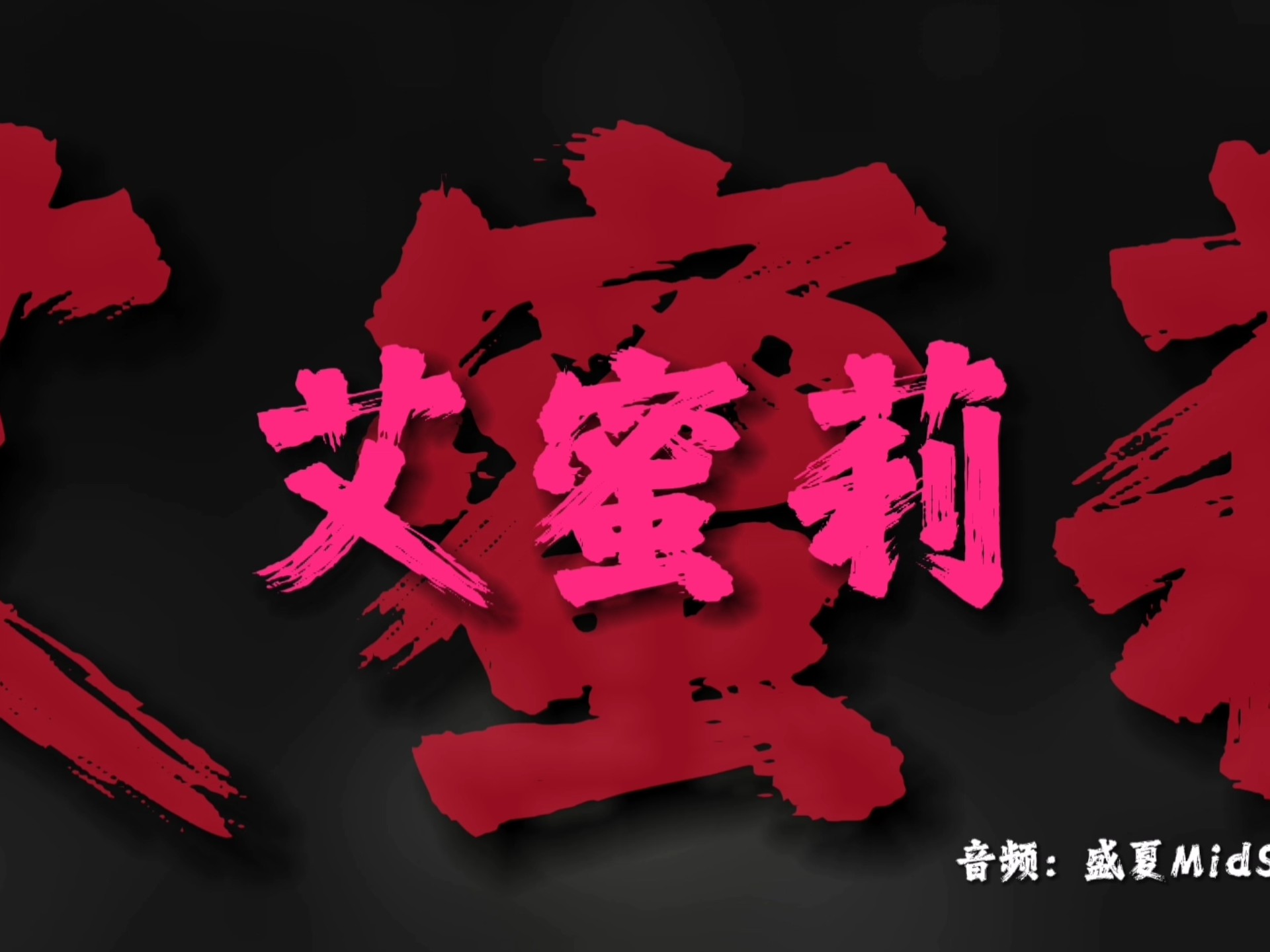 "没有年龄的仙女"回春丹《艾蜜莉》