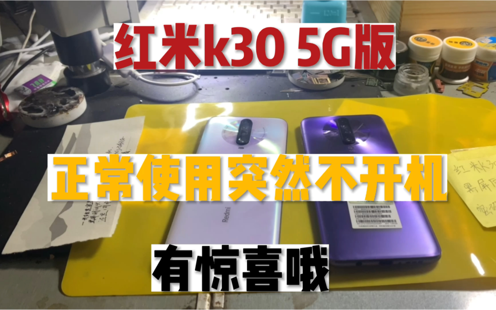 红米k305g版正常使用突然不开机黑屏了无法开机_哔哩哔哩_bilibili