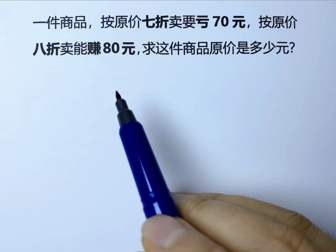 小学数学利润折扣问题是重难点,理解价格之间的关系才能轻松解答哔哩哔哩bilibili