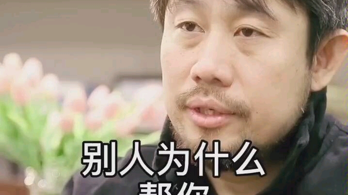 凤凰社老梁别人为啥帮你