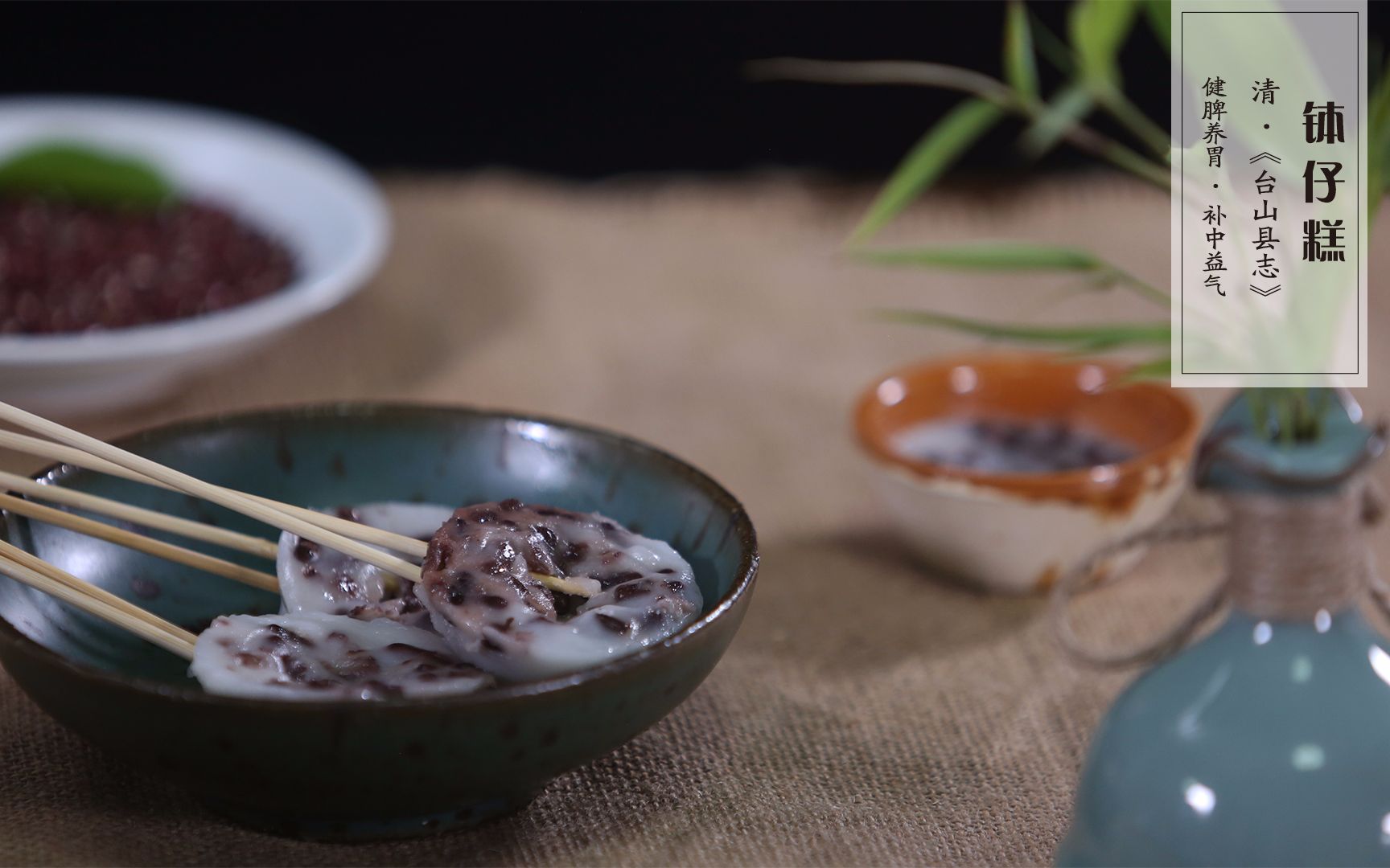 [图]【清·钵仔糕】炎炎夏日，仲夜小食——古人食