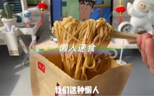 下载视频: 懒人速食，宿舍党们多备点！