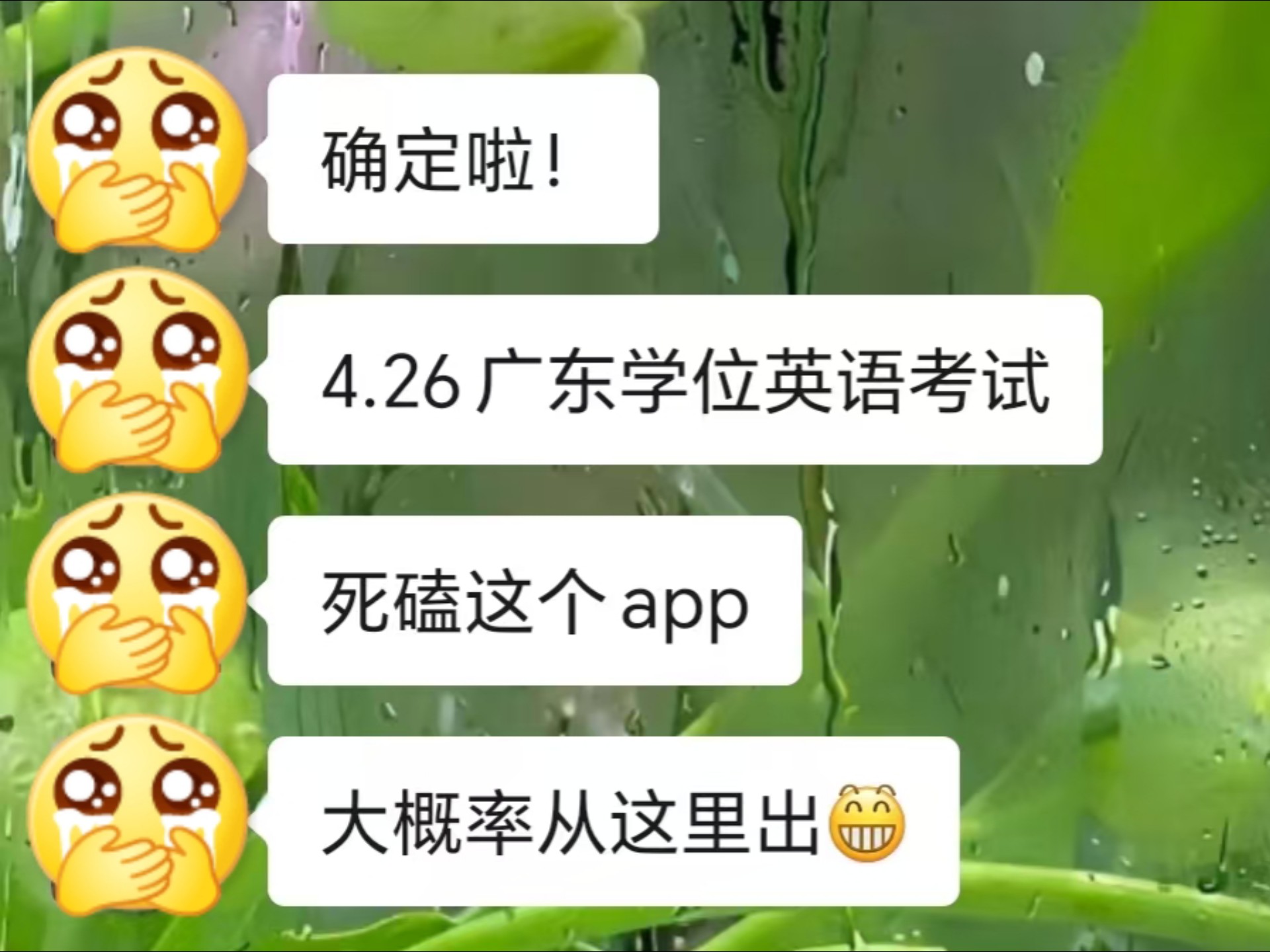 确定啦!4.26广东学位英语考试,风向已经很明显了,千万别本末倒置了啊!英语基础差的也不用担心,我去年就是靠这个app,临时抱佛脚考过的!25广东...