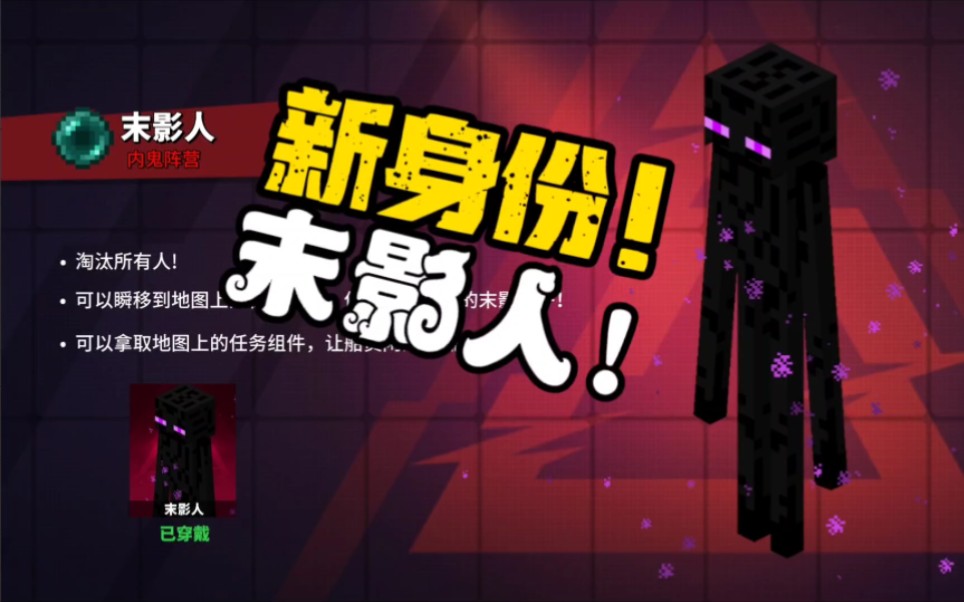 太空杀自制身份:末影人!