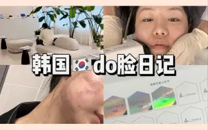 Download Video: 韩女变美成本有多低？do脸和吃饭一样方便！