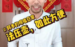 Download Video: 【干货】记住这三点，法压壶方便又稳定！