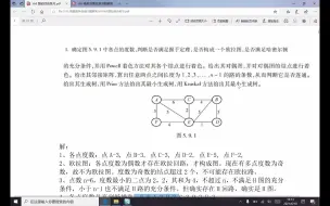 Download Video: 图论部分的综合习题讲解