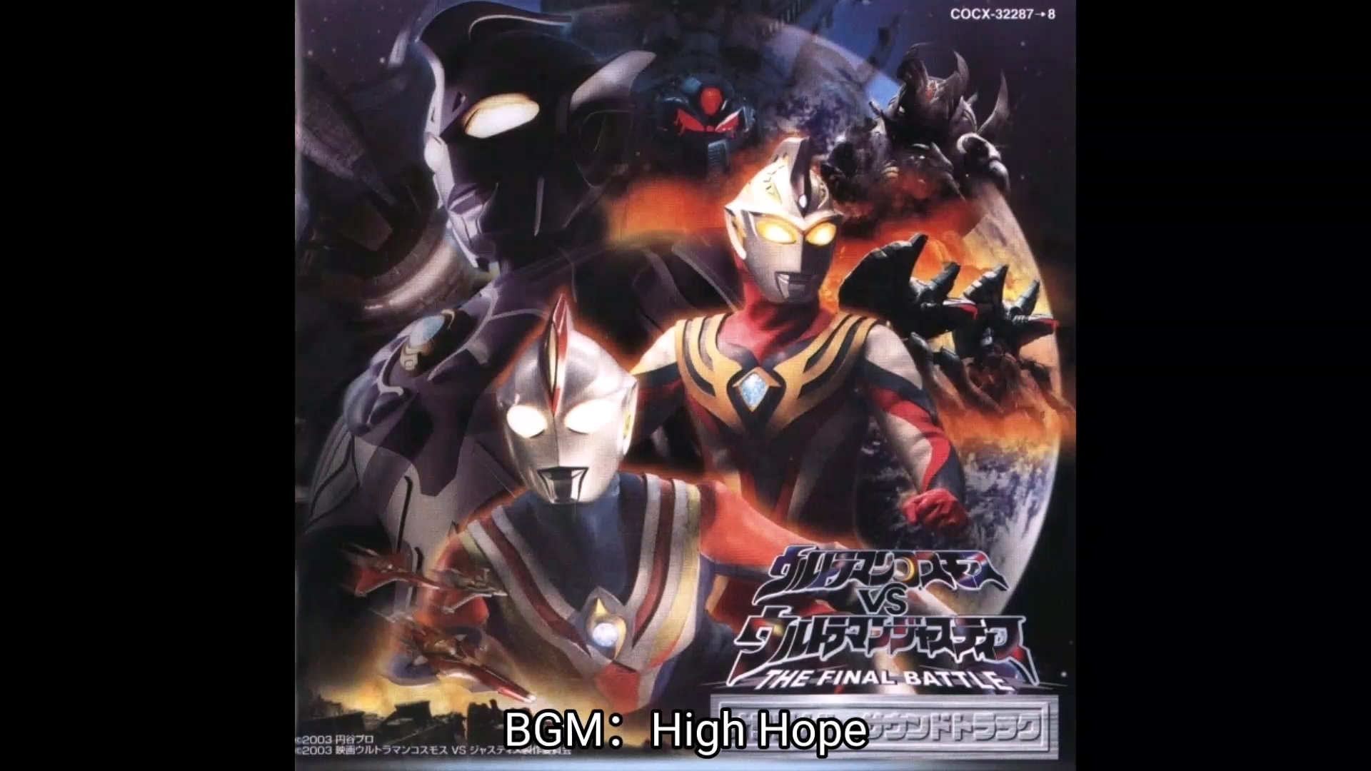 [图]【ウルトラマンギンガ最終決戦】ED BGM：［High Hope］无损音质