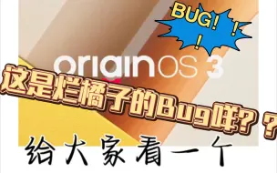 Download Video: iqoo烂橘子使用三周后体验，我发现了一个致命的BUG。。。。。