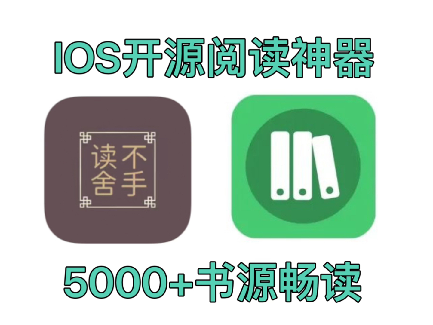 IOS免费看小说|5000+书源一键导入|无限畅读哔哩哔哩bilibili