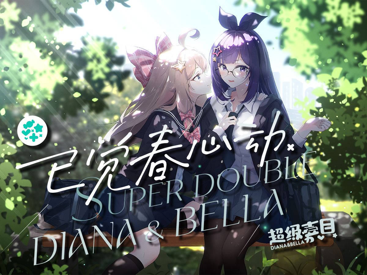 【嘉然生日会应援pv】已觉春心动 |"already feel your love"