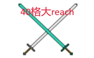 下载视频: 自动注入的reach材质包[蓝奏云]！