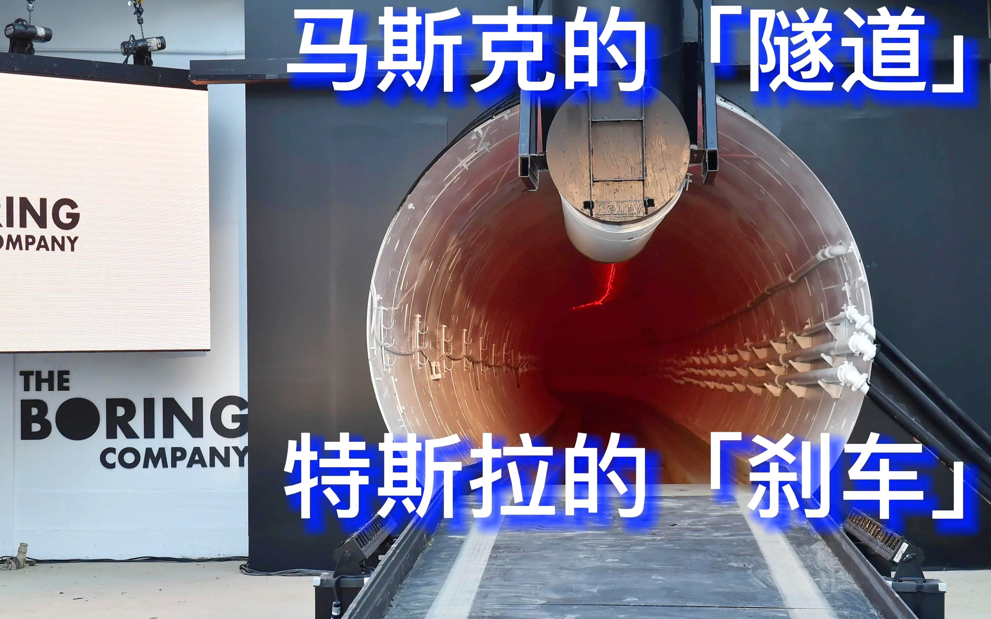 【真实体验】马斯克的【地下隧道】Boring Company@CES Vegas Loop哔哩哔哩bilibili