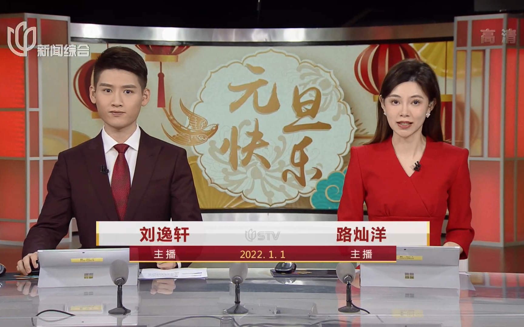 [图]2022.1.1 STV新闻综合 上海早晨 全场 无广告 仅资讯