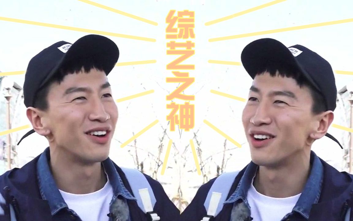 【Running man】180304期CUT 综艺之神降临!起承转合李光洙!哔哩哔哩bilibili