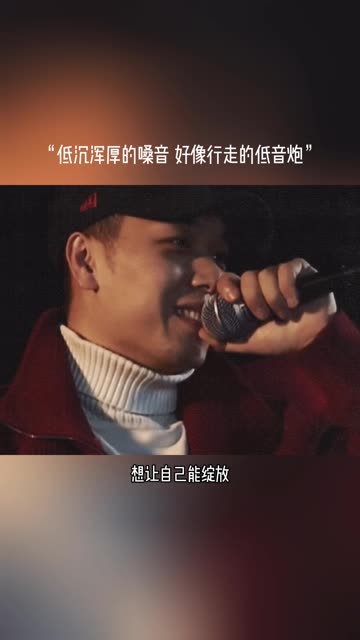 这声音太上头了,简直就是行走的低音炮