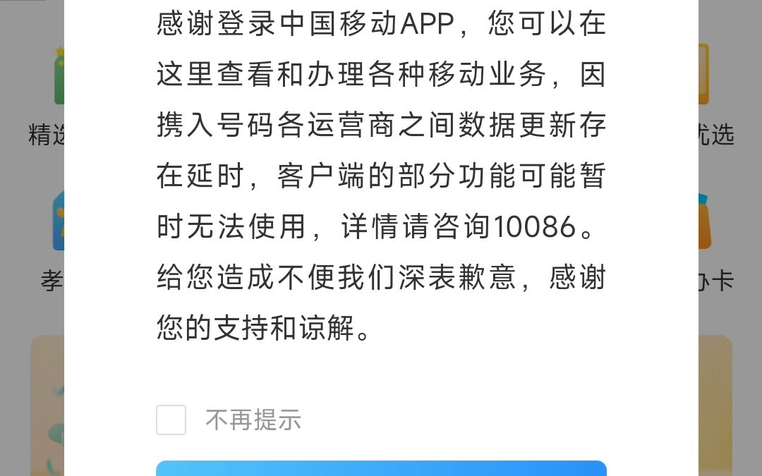 中国移动根本不能线上携出退费.直接给你屏蔽,笑死,还想给电话号码打码的,只能去自办厅.哔哩哔哩bilibili