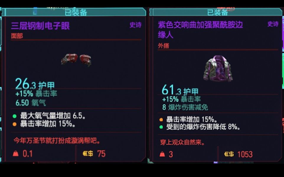 【赛博朋克2077】前期白拿30暴击率-装备获取分享_哔哩哔哩_bilibili