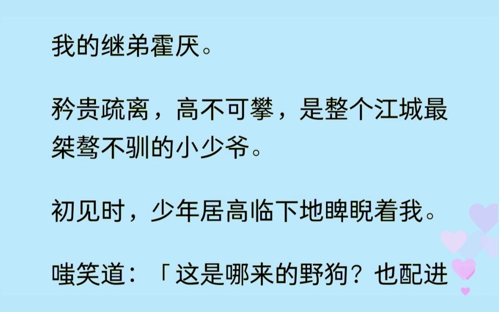 [图]『双男主』（全文）初见时他说我是哪里来的狗，后来他跪在我脚边，求我疼他......