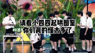 Download Video: 【TF家族四代】说吧 小哥哥们超话几级