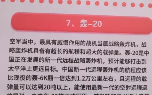 下载视频: 轰20照片泄露？