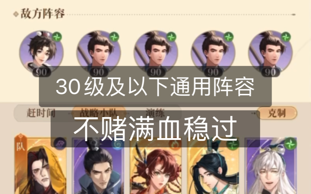 【广陵悬赏令】黑山大盗 眭固 30级及以下通用阵容 无粲版哔哩哔哩bilibili