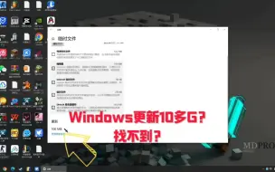 Download Video: 临时文件中更新显示10多G删除方法 (作者自测，真实有效)