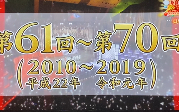 [图]日本第61至70回红白歌会经典歌曲及场景回顾