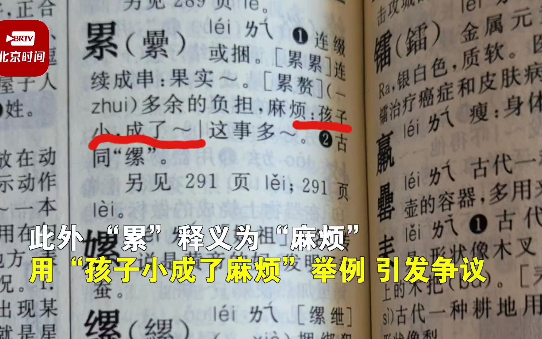 全州检察院履职不当被要求整改:曾以新华字典内容低俗为由责令下架哔哩哔哩bilibili