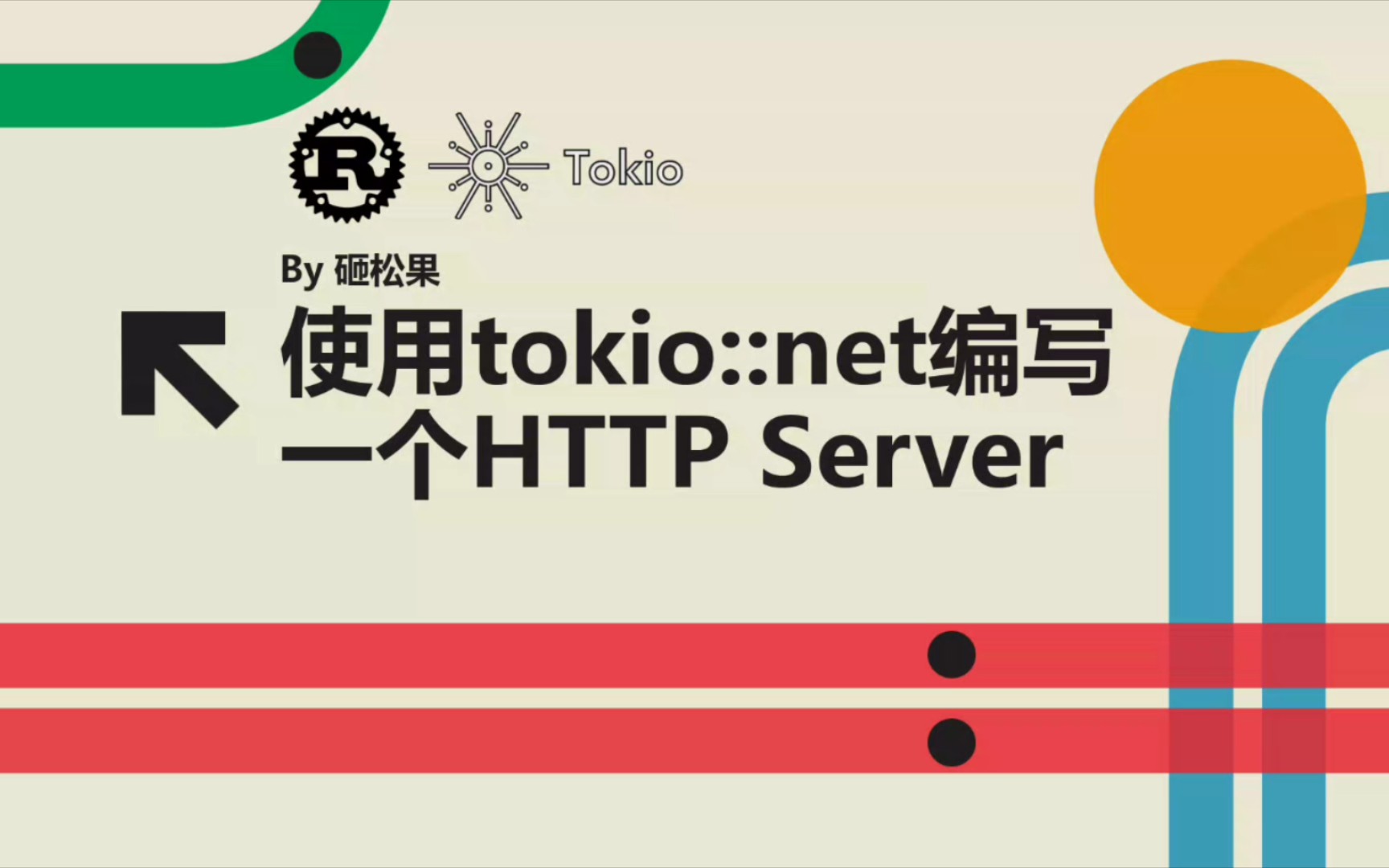 Rust Web  使用 tokio::net 编写HTTP Server  4.处理请求哔哩哔哩bilibili