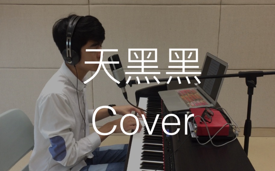 【Gilbert】天黑黑-男声钢琴翻唱 (Cover by Gilbert)