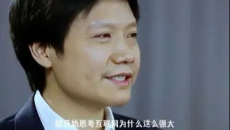 雷军玩的全是阳谋，别人就是学不会看完这段才懂最后一张造车牌照为何给他
