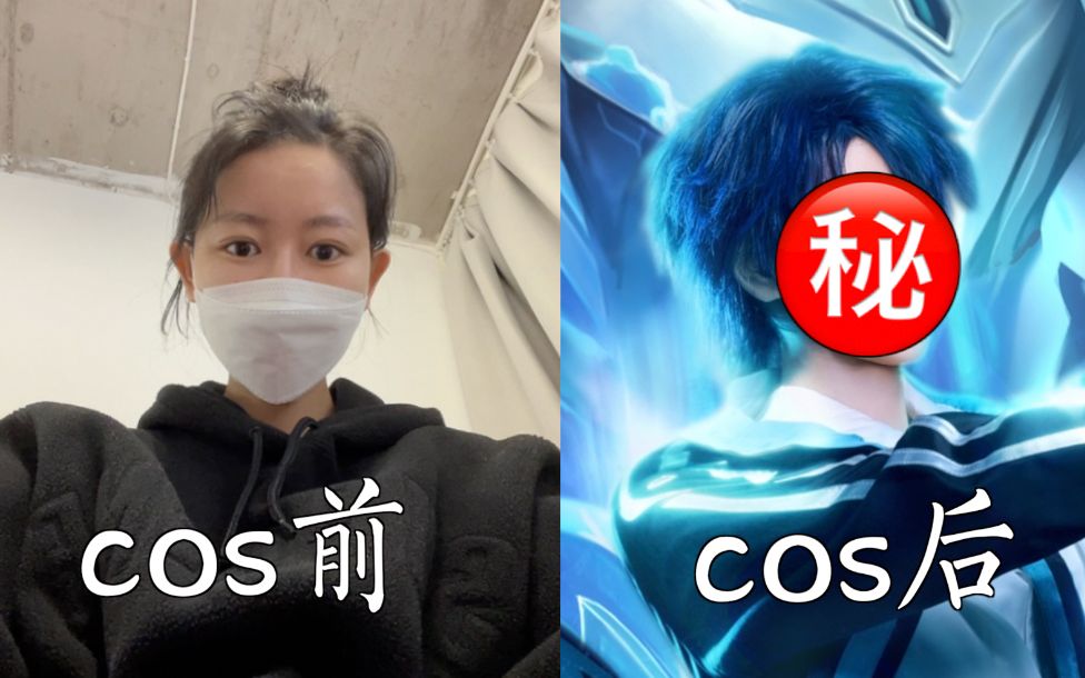 [图]我可以cos铠嘛？