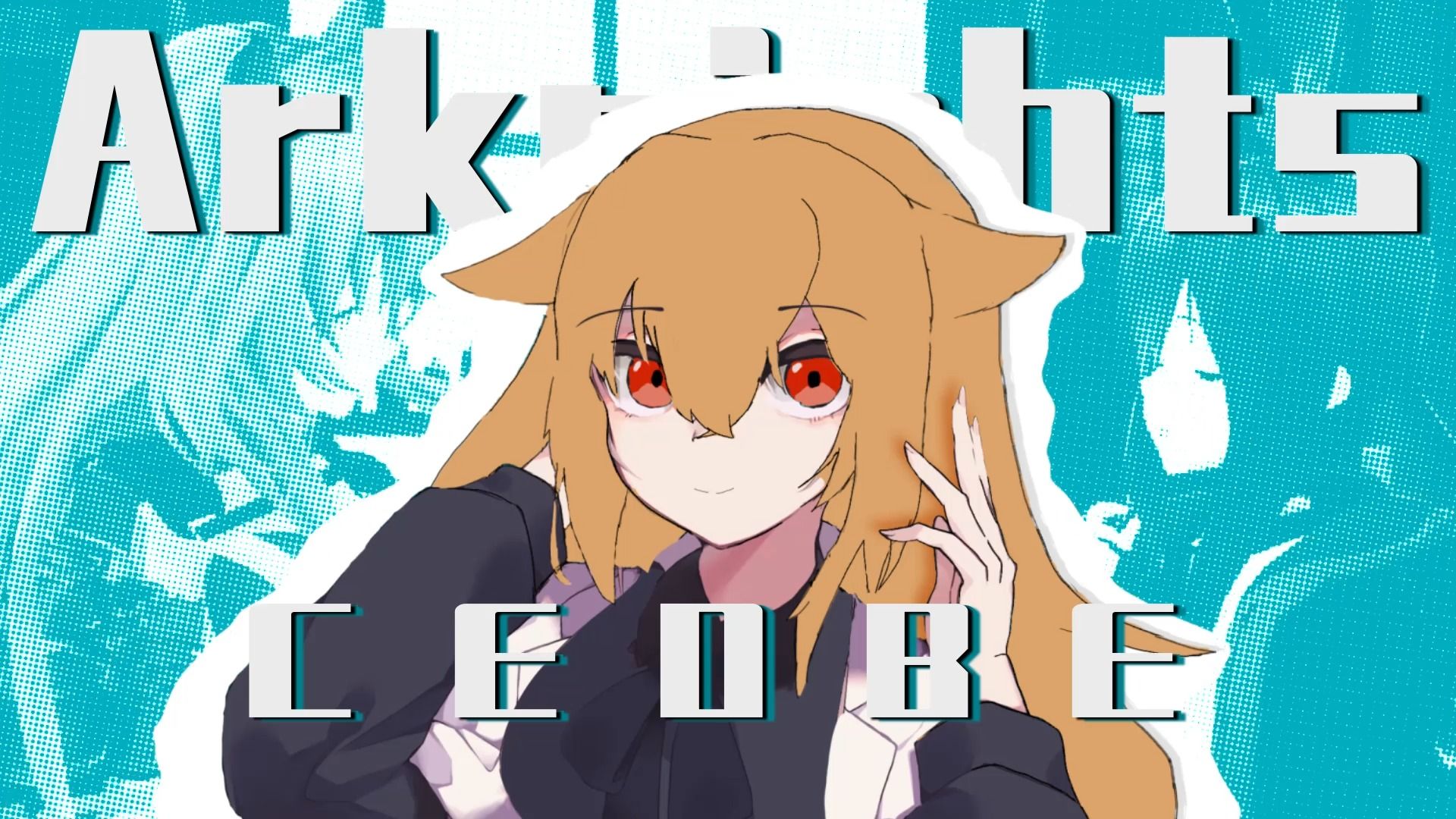 【明日方舟】刻俄柏生日特辑/蜜饼最大化!