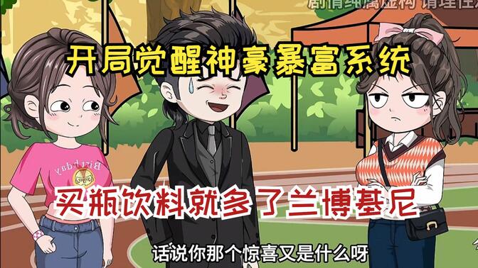神豪开局获得百亿商场