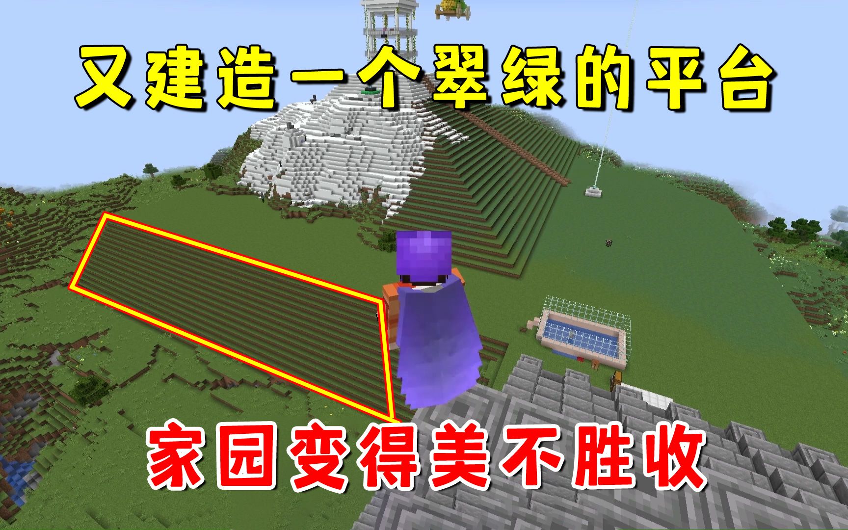 [图]我的世界1.19联机92：又建造一个翠绿的平台，家园变得美不胜收