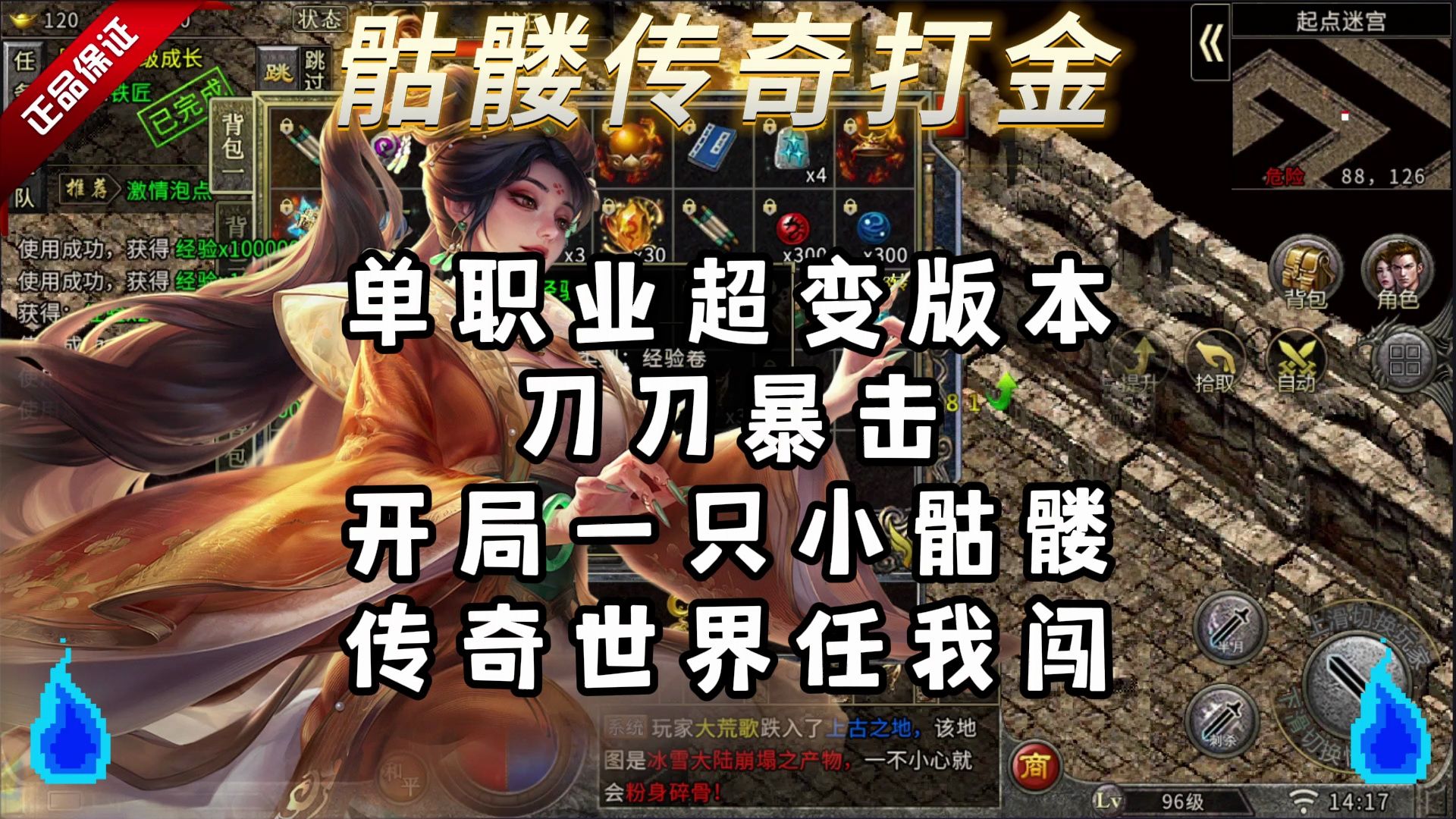 骷髅传奇打金:火爆上线,上线即可领取赞助,打造全网最低神魔!