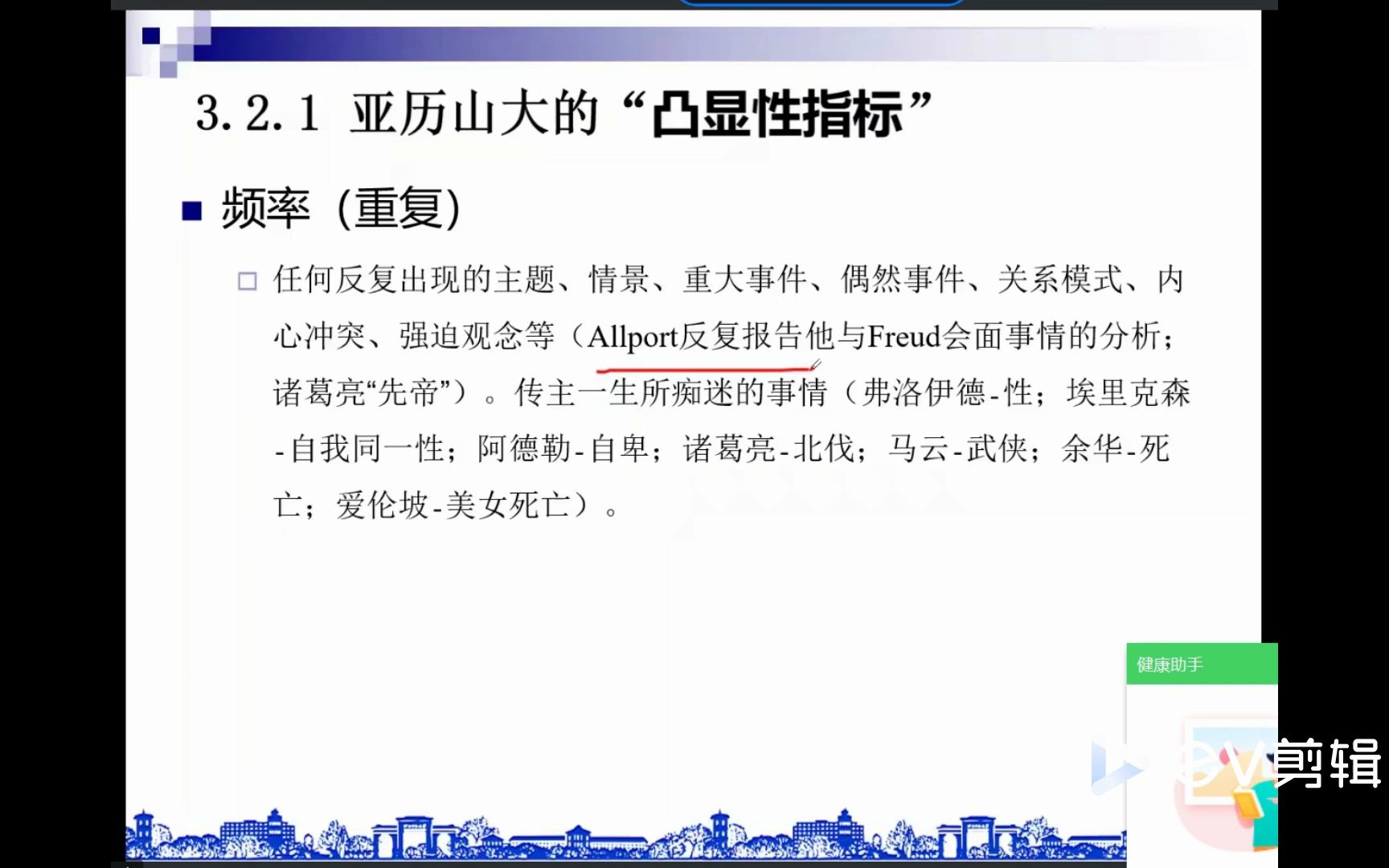 4【研究方法】舒跃育 4 心理传记学的研究程序哔哩哔哩bilibili