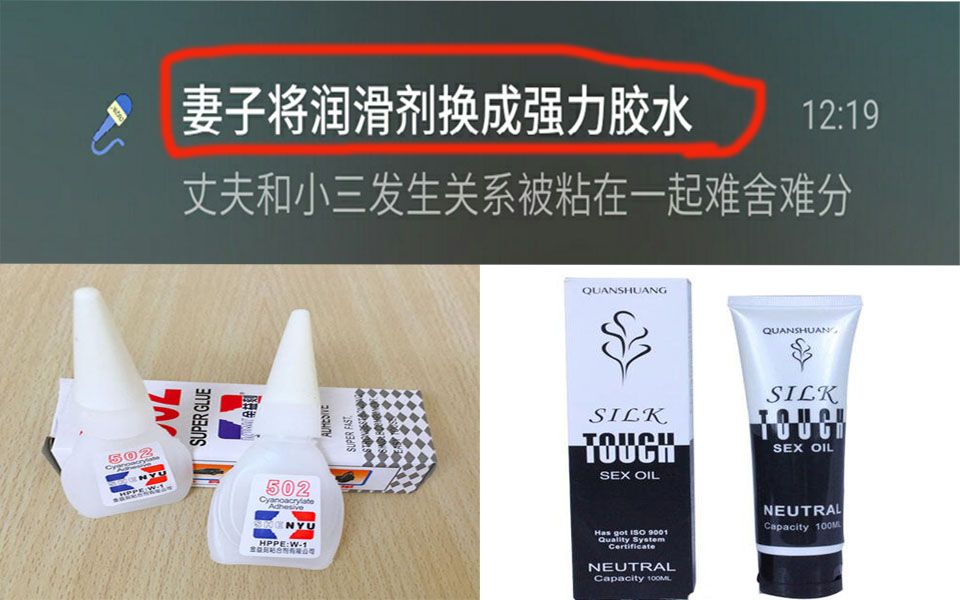 妻子对付小三将润滑剂换成了"强力胶水"