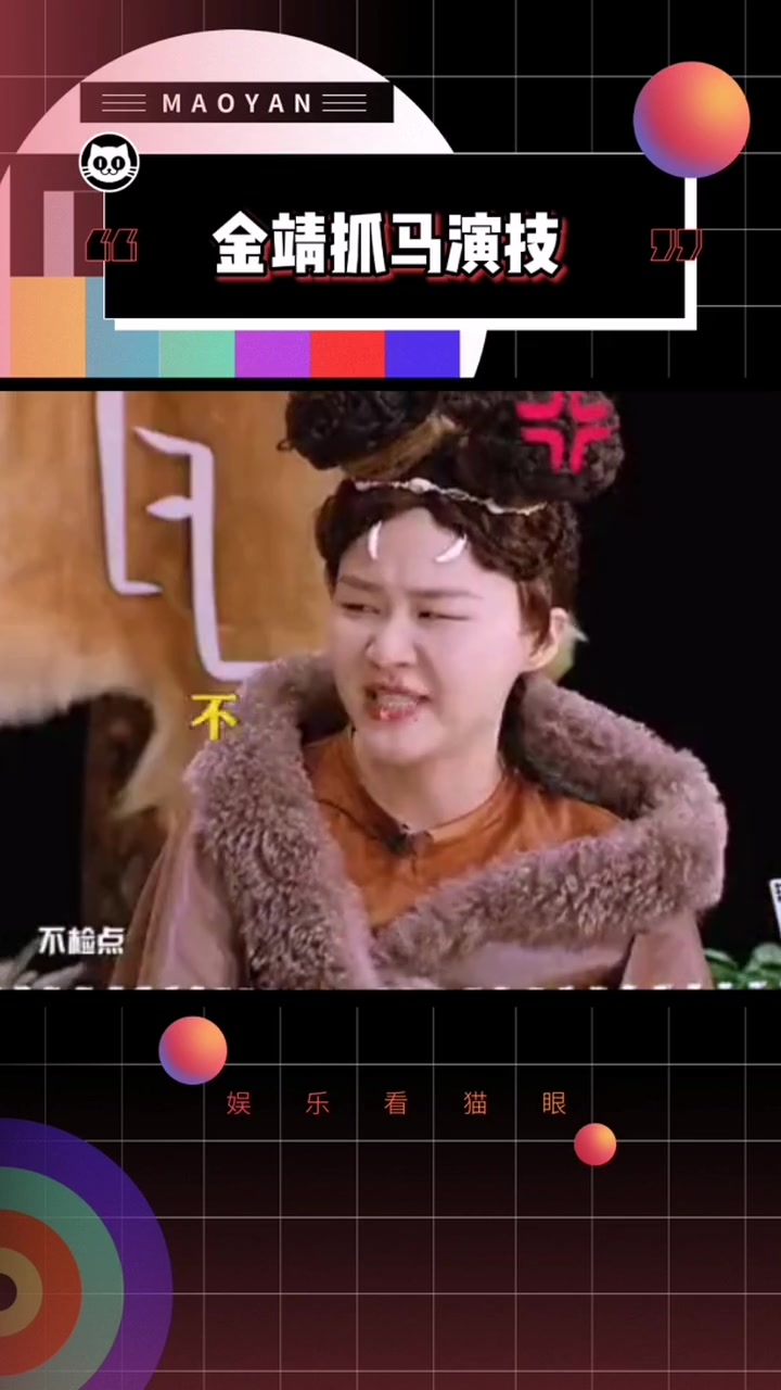 金靖太好笑了吧,声嘶力竭又收放自如的抓马演技,全员要靖化了