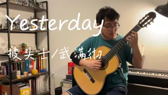 Yesterday - 披头士/武满彻