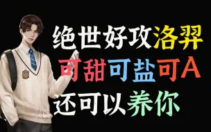 Скачать видео: 【188男团】完美情人洛羿，你想要的样子我都有，不愧是影帝，爱了爱了！