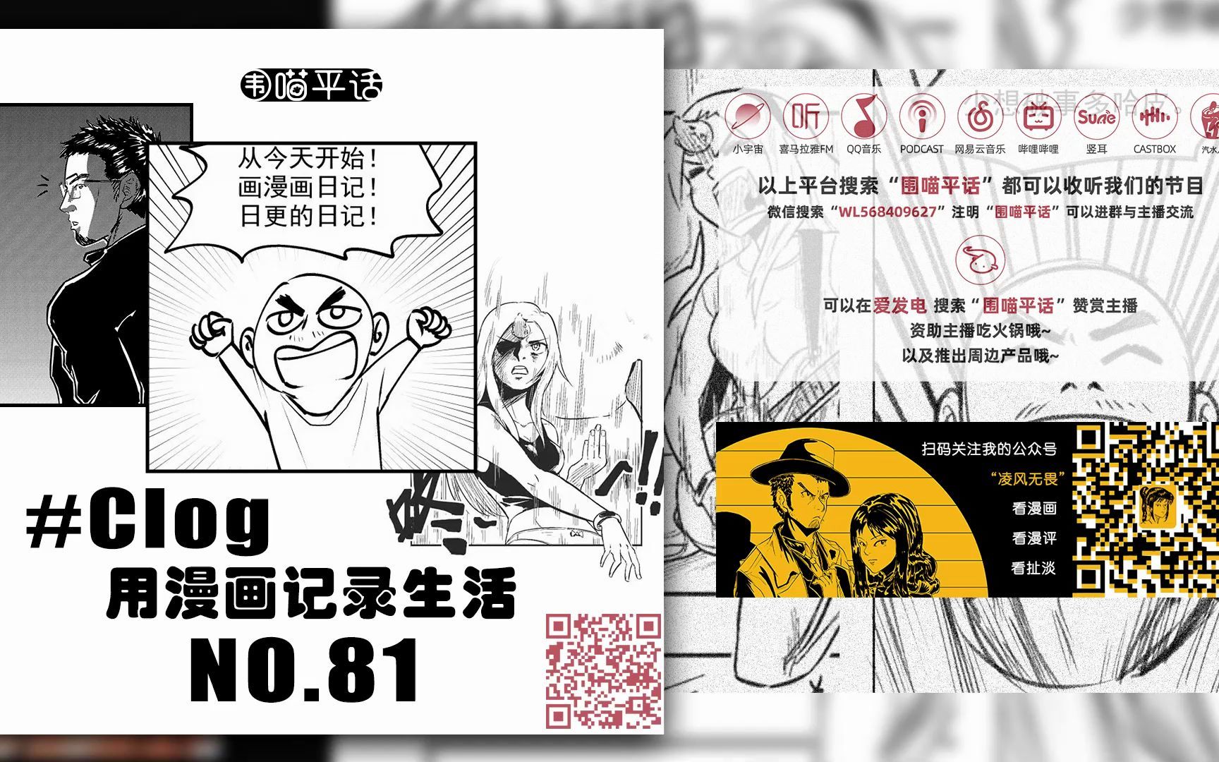 [图]《围喵平话》81：#Clog 用漫画记录生活