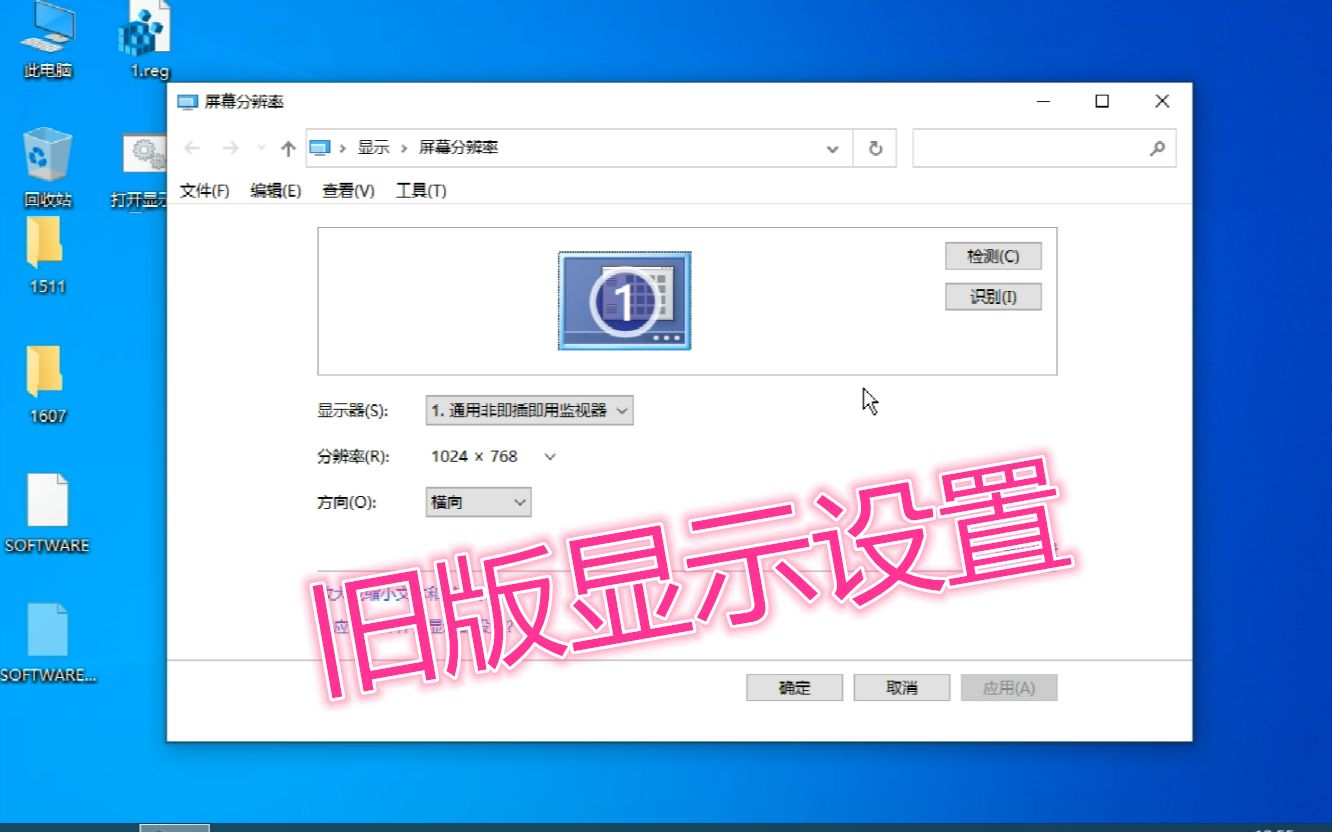 给新版win10添加旧版显示设置的操作方法(主要针对Win10PE)哔哩哔哩bilibili