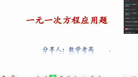 一元一次方程应用题 哔哩哔哩