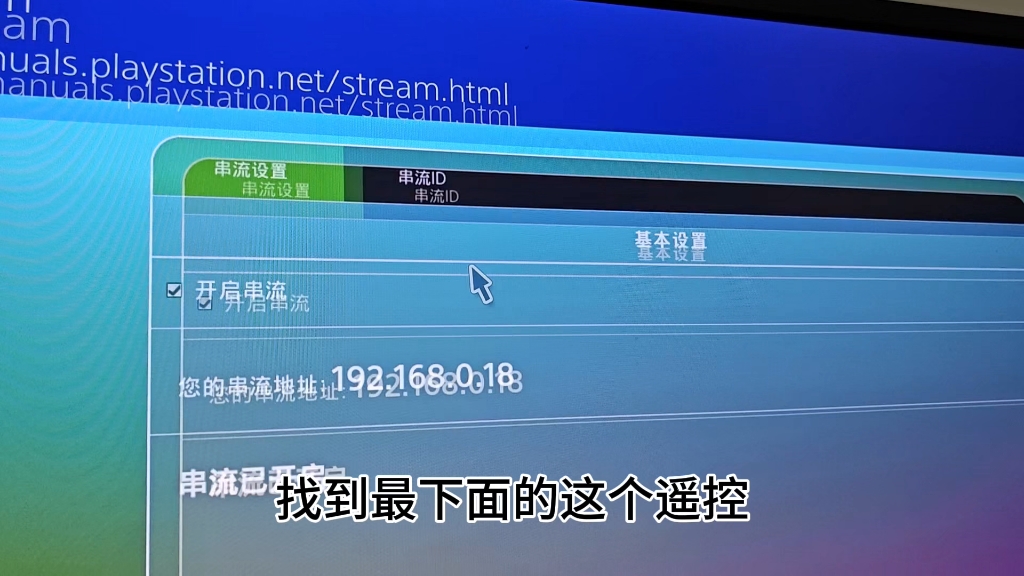 PS4折腾版无需公网IP通过皎月连免费穿透外网串流,支持系统版本11.0折腾版千秋串流哔哩哔哩bilibili
