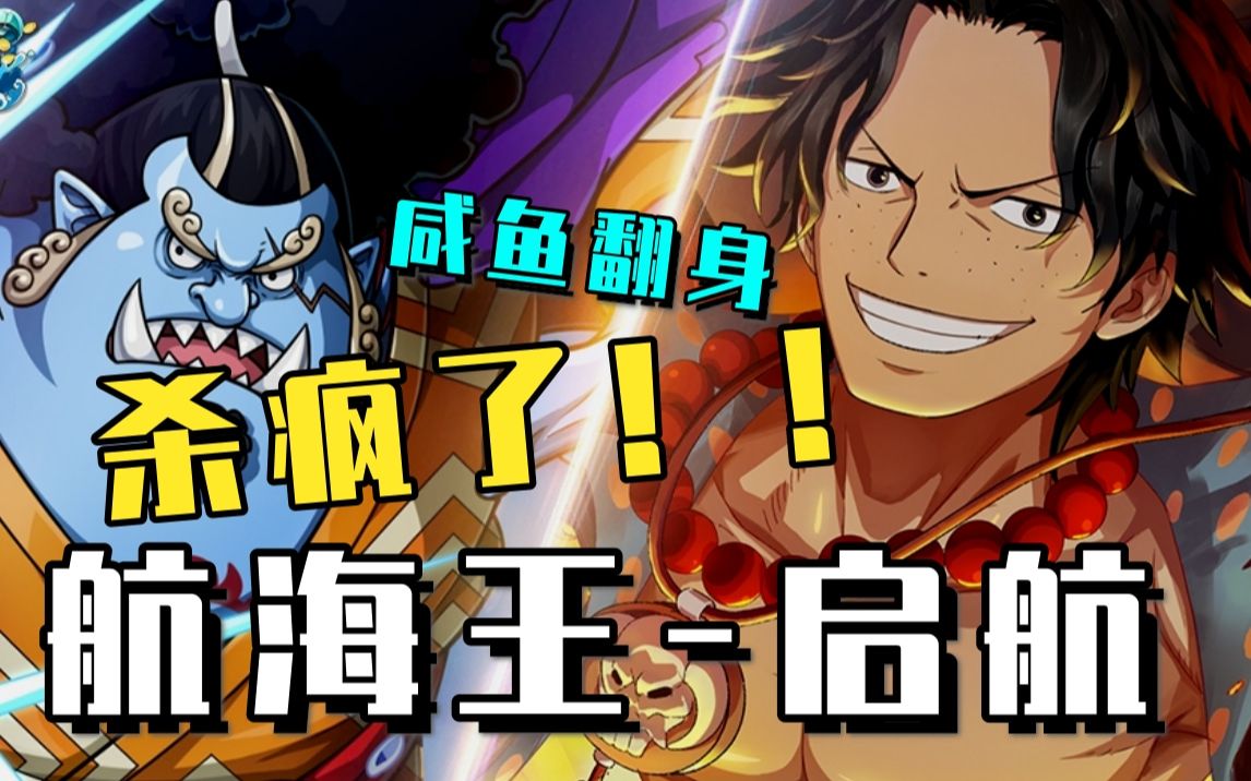 【航海王启航】ONEPIECE正版授权?一个字:牛! #小7手游哔哩哔哩bilibili手游情报