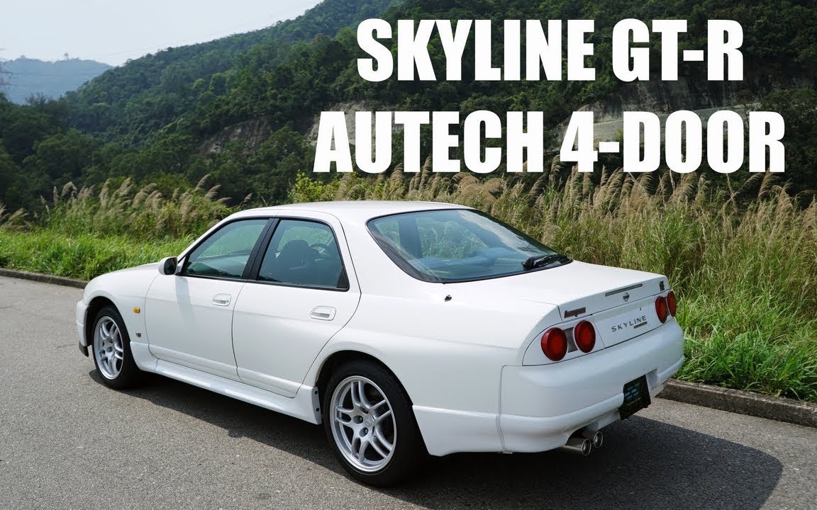 日产autech制造的天际线特别版r33!_哔哩哔哩_bilibili